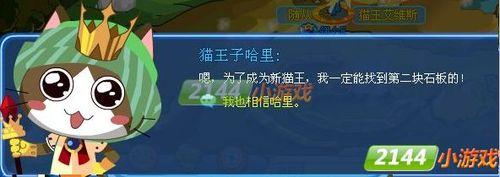 奧拉星王之考驗之神祕的象形符號攻略