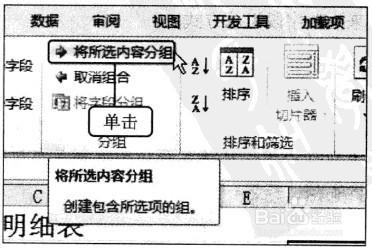 Excel2010 資料透視表中顯示的欄位內容重新組合