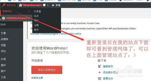 2014年最新版wordpress4.0搭建多站點方法