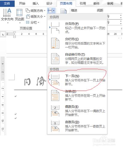 在尾註後插入空白頁