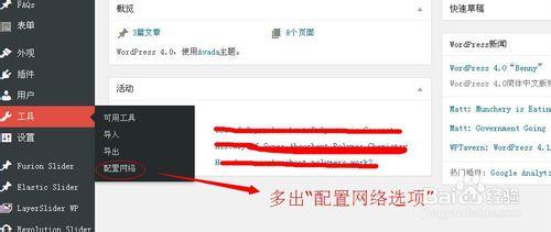 2014年最新版wordpress4.0搭建多站點方法