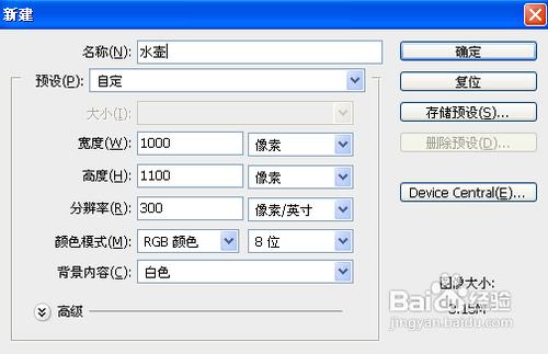 怎樣用PS製作水壺