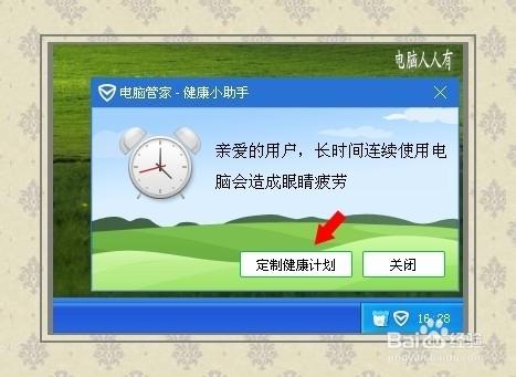 電腦管家：[9]健康小助手