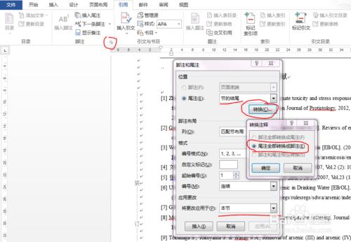 在尾註後插入空白頁