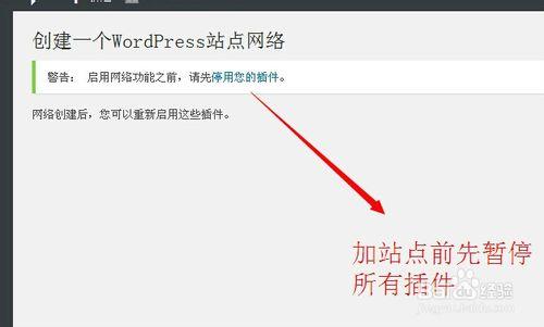 2014年最新版wordpress4.0搭建多站點方法