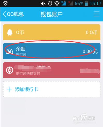 QQ搶的紅包怎樣提現