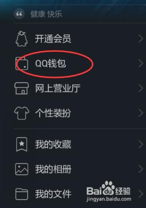 QQ搶的紅包怎樣提現