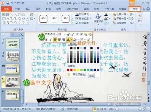 伯牙絕弦PPT教學課件視訊製作教程