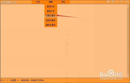 幻日記事本設定高效率功能