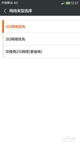 4G手機怎麼切換網路型別