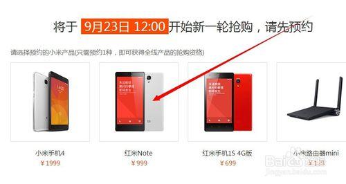 小米手機搶購攻略