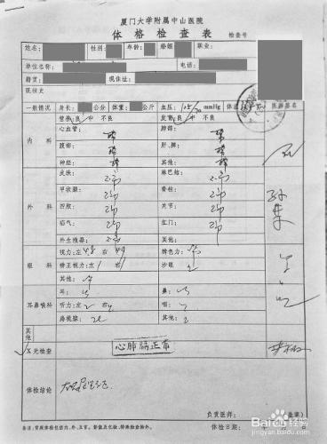 廈門入職體檢及健康證辦理