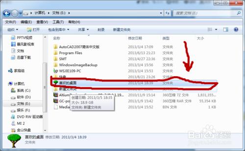 教大家win7系統電腦桌面桌布自動更換方法