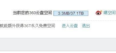 360雲盤怎麼免費領取36T網路硬碟