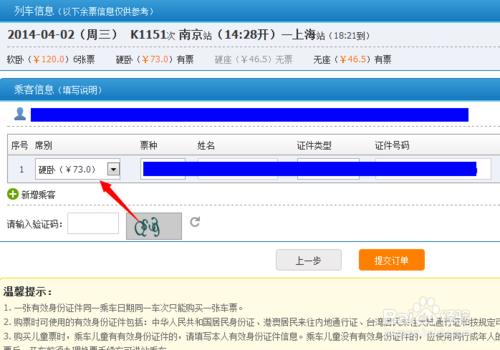 12306如何預訂打折火車票？購買時要注意什麼？