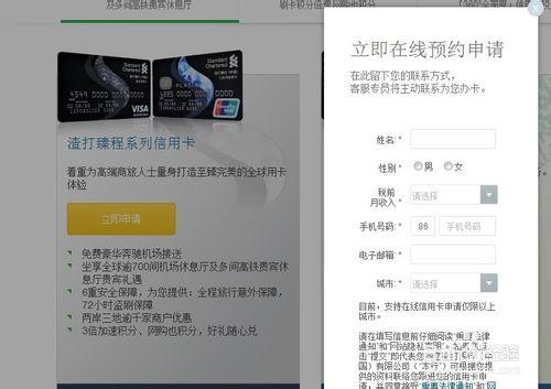 渣打銀行信用卡申請流程