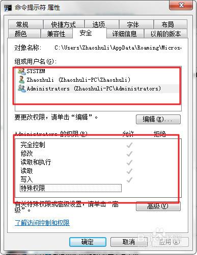 win7以管理員身份執行命令提示符