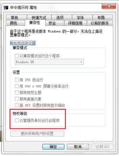 win7以管理員身份執行命令提示符