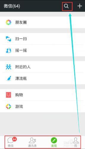 微信搜尋怎麼用