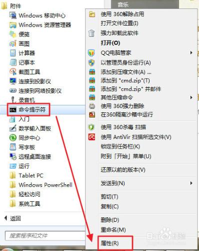 win7以管理員身份執行命令提示符