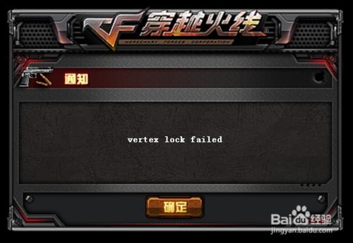 穿越火線出現 vertex lock failed 黑屏 怎麼辦