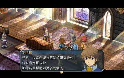 《零之軌跡》第二章圖文攻略4