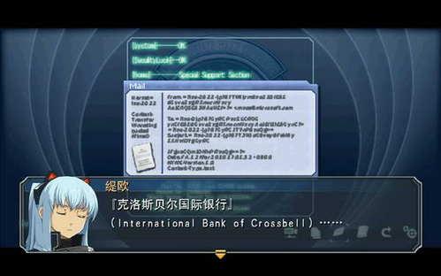 《零之軌跡》第二章圖文攻略4