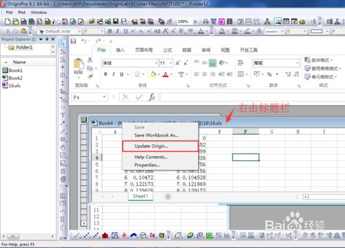 如何在Origin中使用Excel