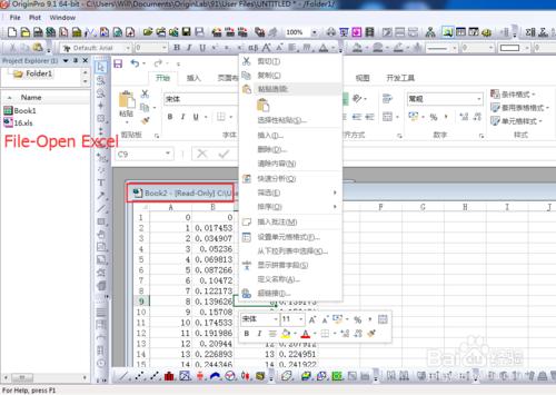 如何在Origin中使用Excel