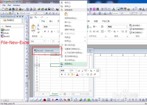 如何在Origin中使用Excel