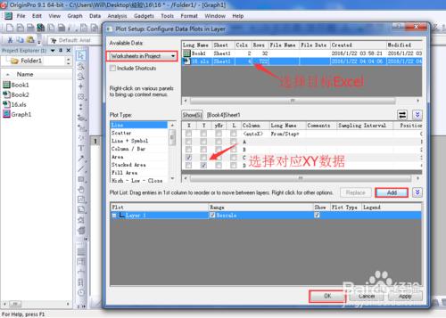 如何在Origin中使用Excel