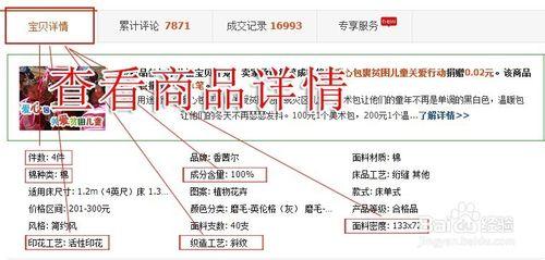 如何在淘寶上選購廉價床上用品