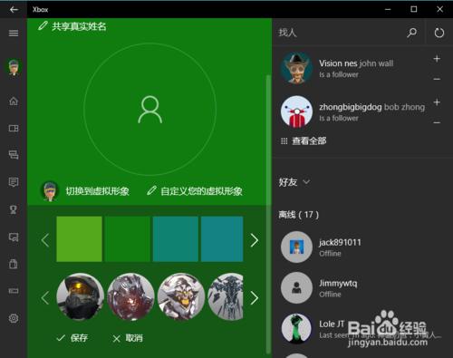 win10更改xbox虛擬形象 xbox形象 xbox玩偶