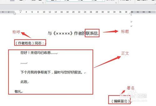 出版專業：[11]如何撰寫日常聯絡信？