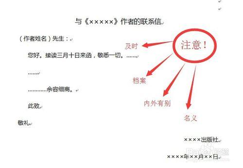 出版專業：[11]如何撰寫日常聯絡信？