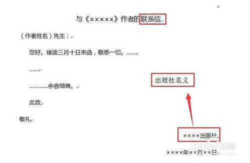 出版專業：[11]如何撰寫日常聯絡信？