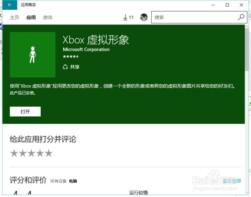 win10更改xbox虛擬形象 xbox形象 xbox玩偶