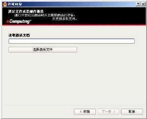 NComputing瘦客戶機離線註冊的步驟