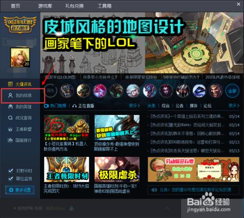 TPG英雄聯盟LOL如何截圖？LOL遊戲截圖放在哪？