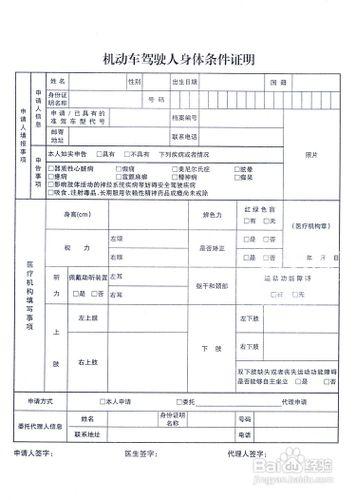 駕駛證到期換證流程