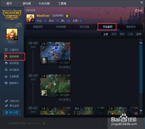 TPG英雄聯盟LOL如何截圖？LOL遊戲截圖放在哪？