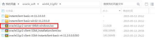 Oracle 11g 64位網盤下載