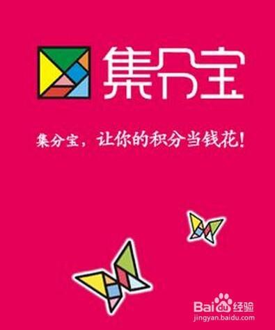 如何使用集分寶進行支付寶支付