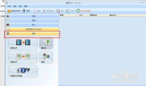 格式工廠怎樣批量修改檔名？