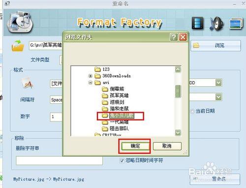 格式工廠怎樣批量修改檔名？