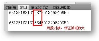 as3計算大數減法的方法