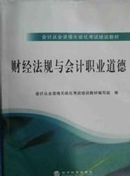 財經法規與會計職業道德：[7]2.1支付結算概述