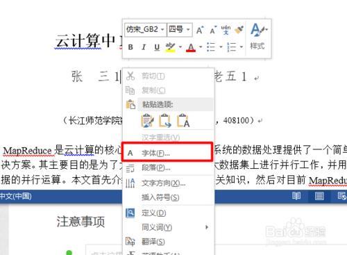 Word 2013 學術論文：[2]作者及資訊設定