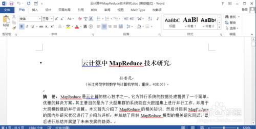 Word 2013 學術論文：[2]作者及資訊設定