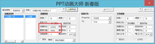 利用PPT製作選號器